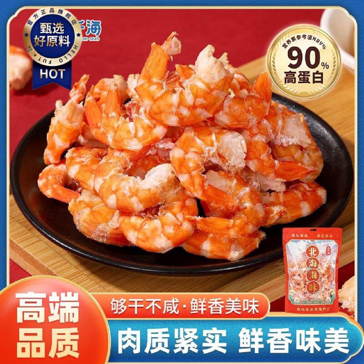 广西北海干虾仁海味金钩海米新鲜淡干虾米煲汤煮粥非即食海鲜干货