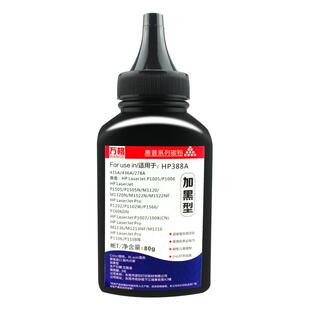 适用惠普388A碳粉88A HP1108 p1007 p1008 m1213nf 1216nfh m126a/nw m128fn cc388a M1136激光打印机墨粉