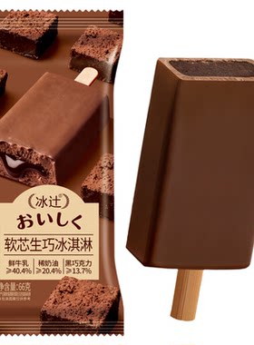 26新品8支冰辻软心生巧冰淇淋