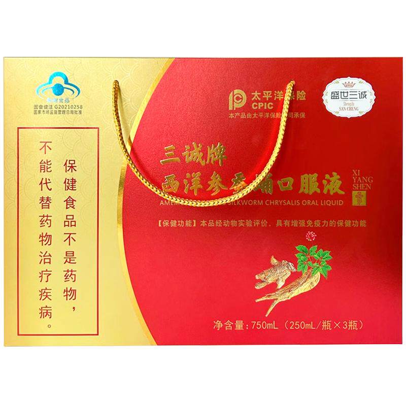 盛世三诚牌西洋参蚕蛹口服液250ML×3瓶增强免疫力保健食品低下正