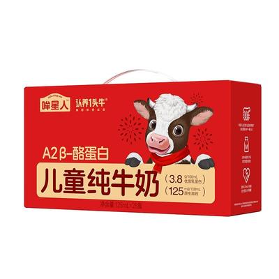 哞星人认养一头牛儿童纯牛奶