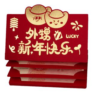 外甥新年快乐折叠红包袋孩子儿童个性创意卡位仪式感利是封中国风