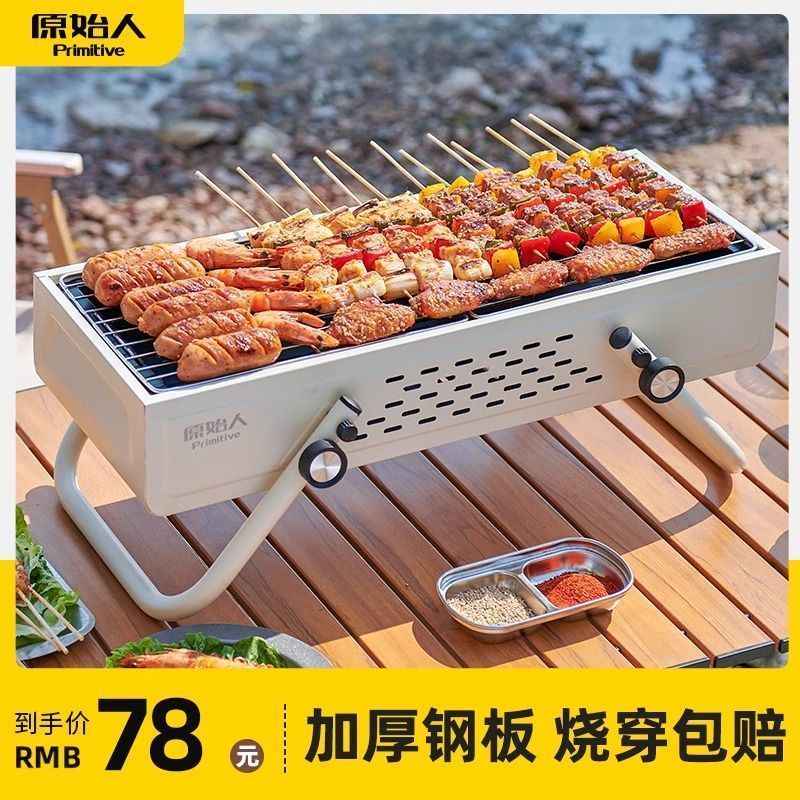 原始人户外烧烤炉家用烧烤架烧烤架子炉子便携折叠烤炉2024新款