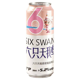 六只天鹅中浓度原浆精酿啤酒听装500ml*3罐优惠小麦啤新鲜酒水