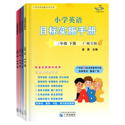 26春小学英语目标实施手册3-6年