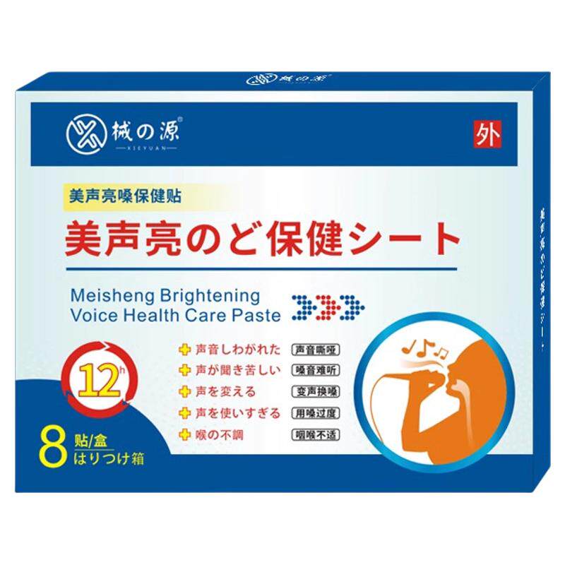 嗓子哑嘶哑声带息肉修复专用贴