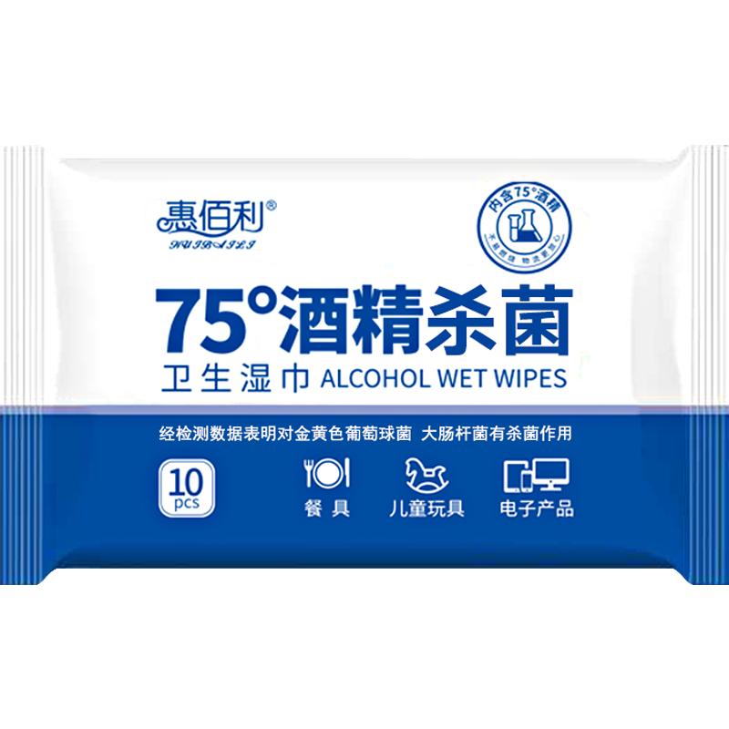 惠佰利75度酒精消读湿巾小包便携式单独学生杀菌儿童随身装20包