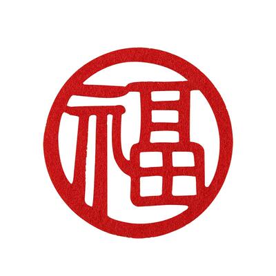 乔迁之喜小福字新年布置