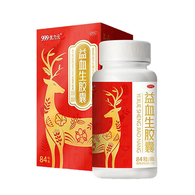 999优力元益血生胶囊正品健脾补肾脾肾两虚补气养血缺铁性贫血