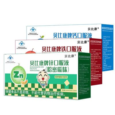 贝比康葡萄糖酸钙铁锌口服液果味