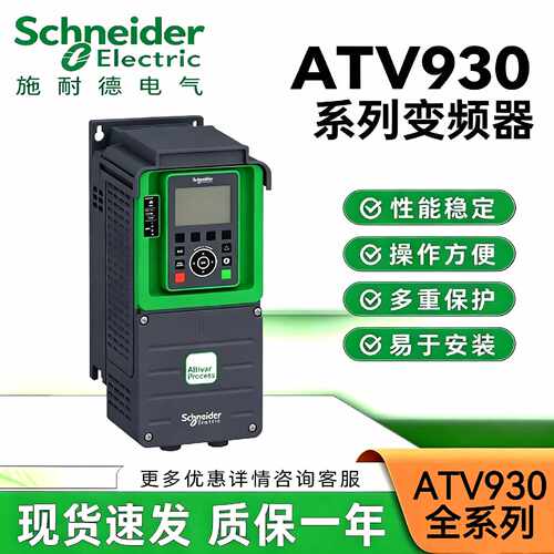 议价施耐德ATV930U07M3/U15/22/40/75/ATV930D15M3/18/22/37/D45M