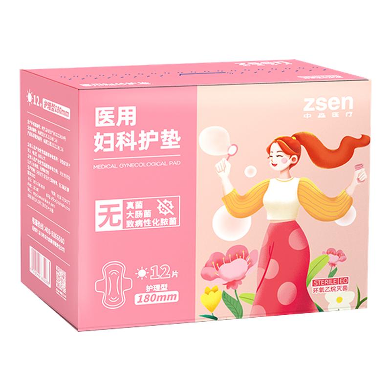 zsen中森医用妇科护垫无菌全棉透气吸水产妇可用比卫生巾更好