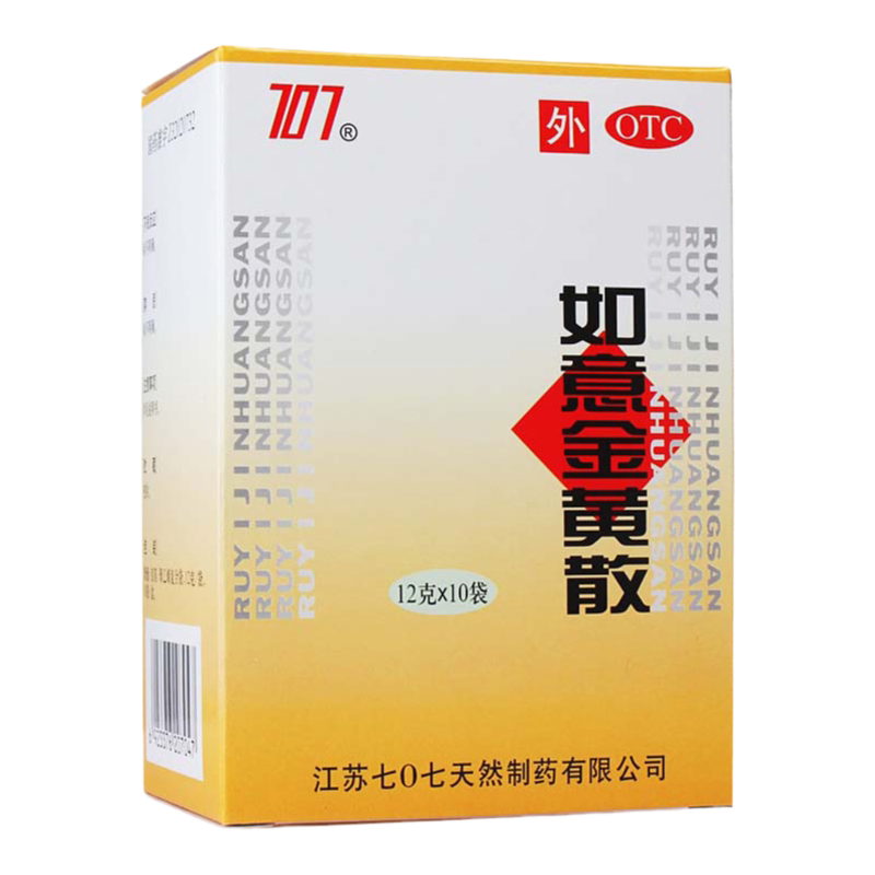 【707】如意金黄散12g*10袋/盒