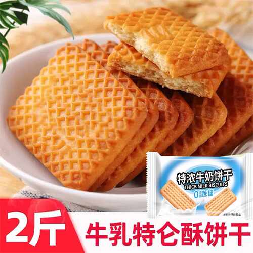 俄罗斯风味牛乳饼干特浓特仑酥牛奶早餐整箱曲奇零食独立包装老式
