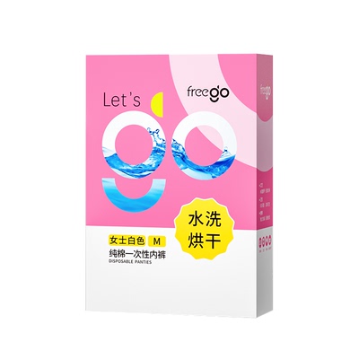 Freego一次性内裤女无菌纯棉日抛