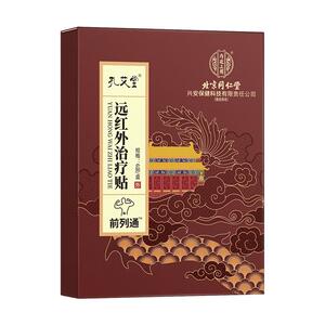 同仁堂前列腺肚脐穴位贴敷前列腺炎早泄热敷保健贴尿频尿急尿不尽