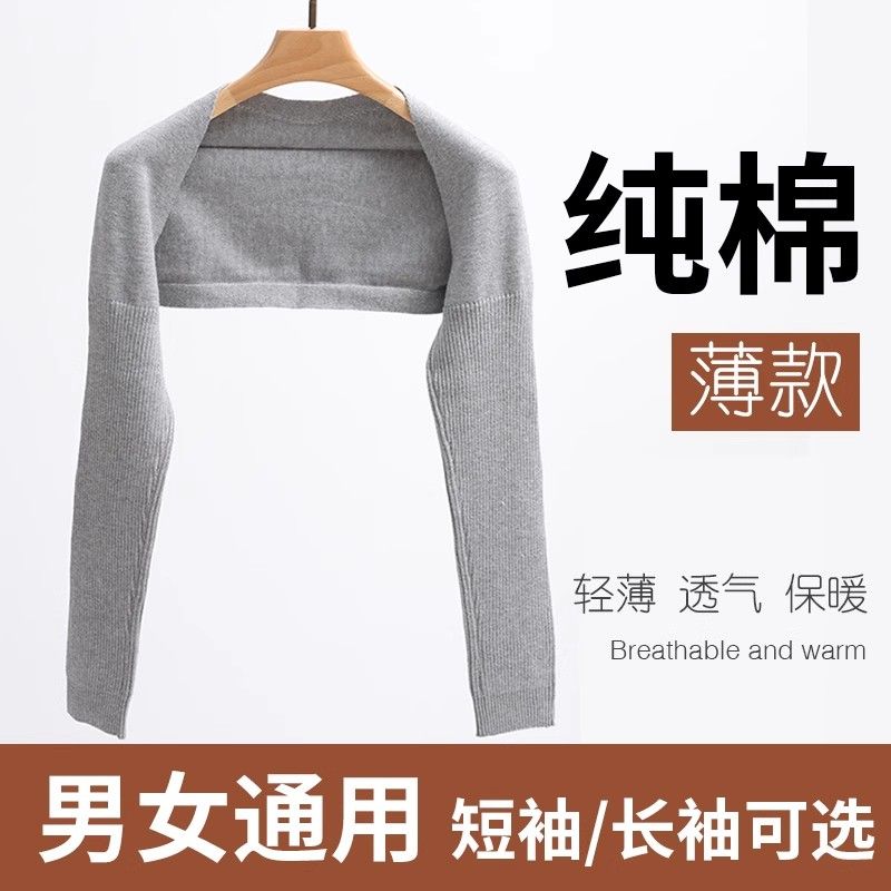 秋冬纯棉护肩膀颈椎坎肩女士保暖肩周薄款长袖胳膊套男睡觉防寒