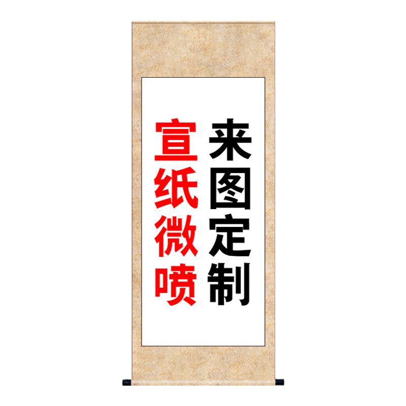 打印高清微喷定制来图装裱字画