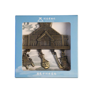 河南博物院文创器象中州冰箱贴古铜磁吸复古创意礼物中国风纪念品