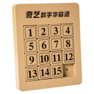奇艺数字磁性华容道滑动拼图