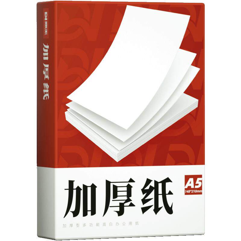 A4打印纸100g加厚a4纸120g克B5复印纸A3白纸80g彩激纸160g高白色双胶纸140g合同标书报告试卷A5学生