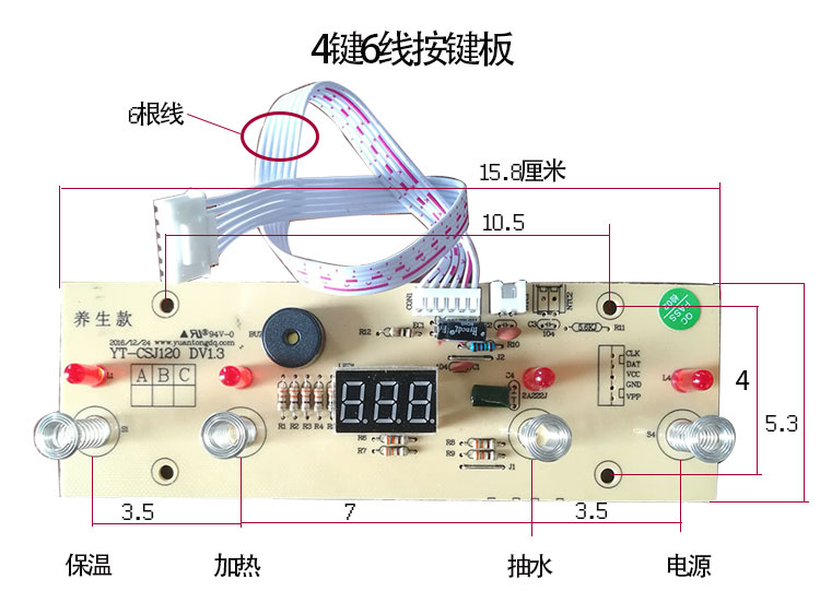 线路板电源板按键板茶吧机配件四键电路板CJ-JL-TZ-SY-01-04-W