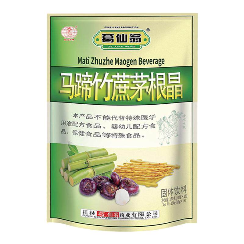正品桂林葛仙翁马蹄竹蔗茅根晶固体饮料生津上火冲剂浓缩凉茶