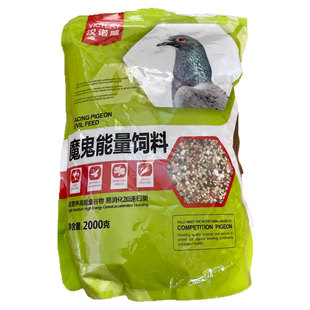 汉诺威魔鬼能量饲料优质赛鸽幼鸽种鸽鸽粮鸟鸽子育雏营养绿豆小麦