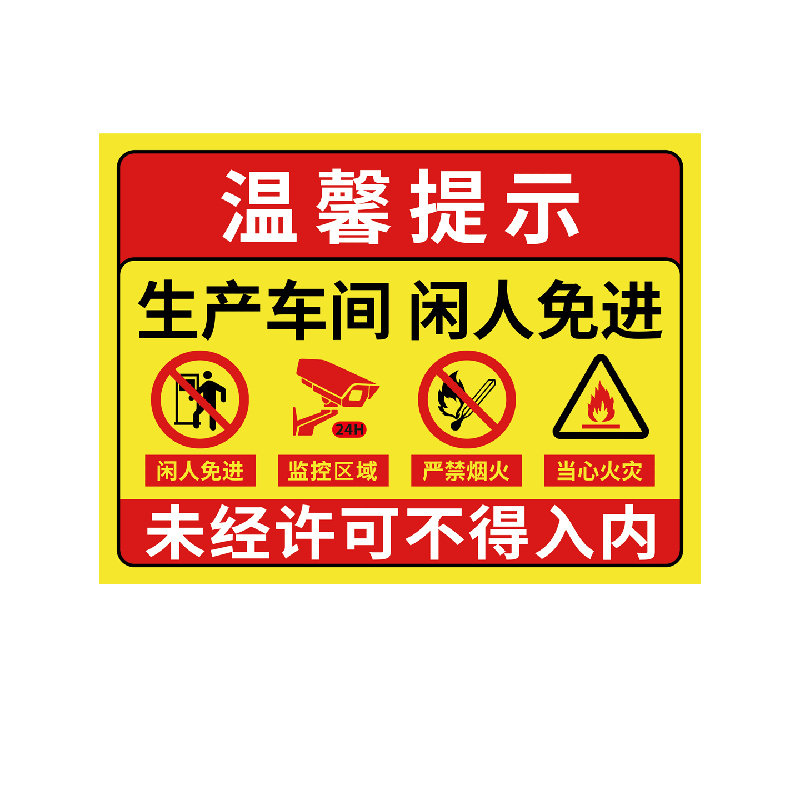 生产车间标识牌车间安全指示标志