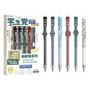 左零佑舍学生党刷题笔网红款小学生写字考试用ST尖高颜值盲盒笔碳素初高中学生顺滑不断墨坠力棒水笔开学文具