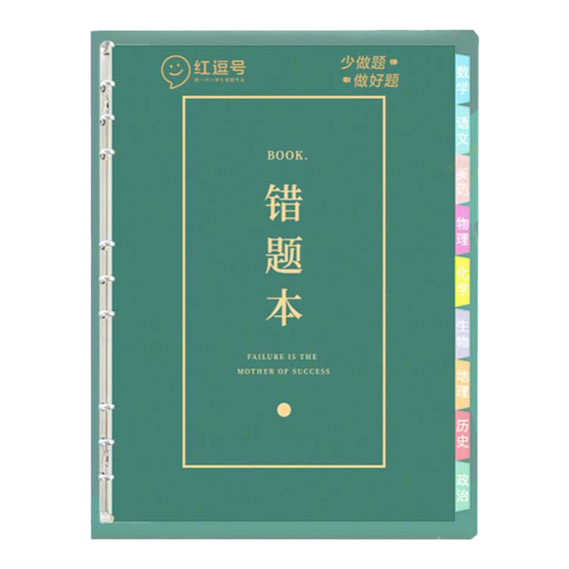 错题本初高中活页艾宾浩斯记忆法