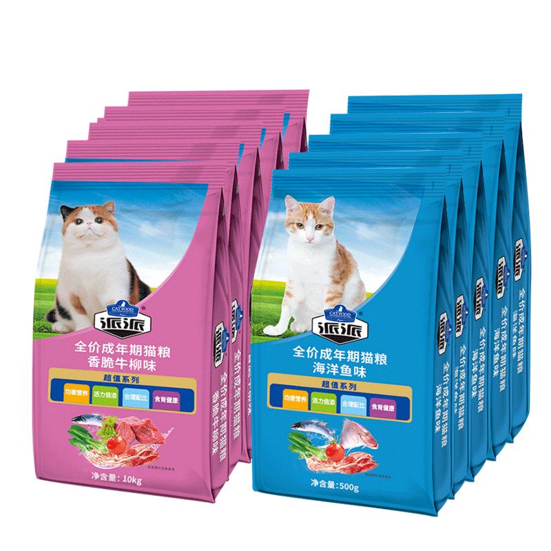 派派猫粮500g*5包海洋鱼味牛肉味