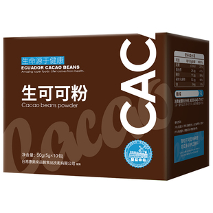 圣益田园未碱化生可可粉5g*10条冲饮克力粉健康饮食膳食纤维生酮