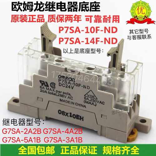 议价OMRON安全继电器 P7SA-10F-ND P7SA-10F P7SA-14F-ND /2A2B 4