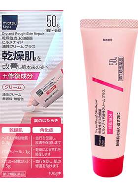 正品松本清保湿滋润干燥肌肤用多效修复油性面霜50g香港仓发货