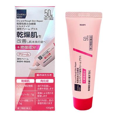 官方正品松本清matsukiyo保湿滋润干燥肌肤用多效修复油性面霜50g