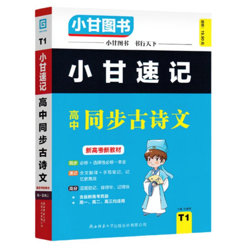 2026适用高中小甘高中同步古诗文