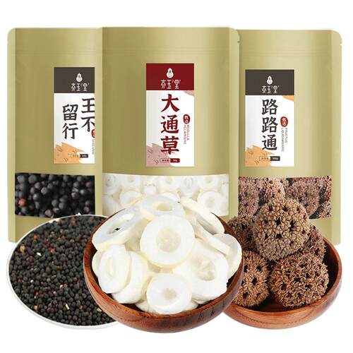 通草王不留行追奶指导哺乳期催追奶汤路路通堵奶奶水不足增加组合