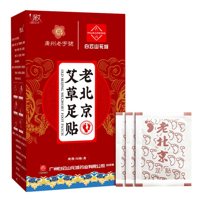 花城老北京艾草足贴50贴艾草叶男女用脚底贴睡眠足底板贴