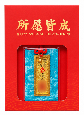 九华山祝福九华山考生御守金榜题名中高考上岸随护身好运考研挂件