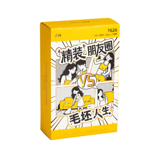 发疯文学2026年日历新款台历每日一撕解压毒鸡汤 搞怪桌面摆件