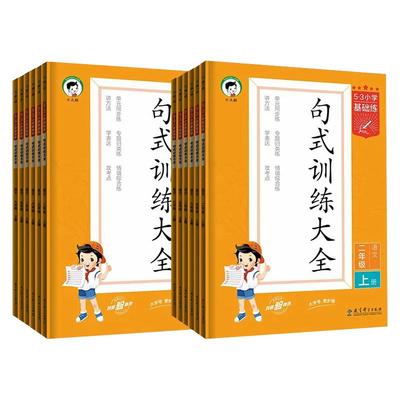 小学语文句式训练大全