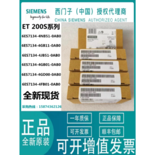议价6ES7134-4NB51/4GB11/4JB51/4GB01/4GD00/4FB01-0AB0 西门子