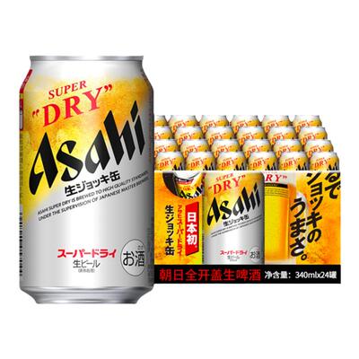 【朝日】超爽全开盖揭盖生啤酒日本原装进口485ml*24罐整箱340ml