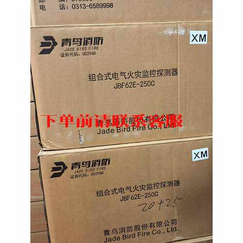 议价青鸟消防组合式电气火灾监控探测器JBF62E-250C，全新