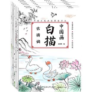 中国画白描入门描摹本儿童临摹画册古风人物涂色本幼儿园小学生控笔训练绘画国画工笔画素描本空白描印填色本