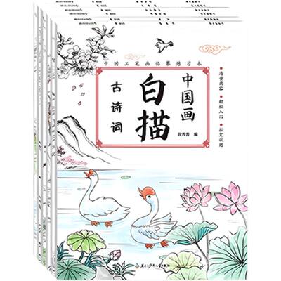 中国画白描入门描摹本百文轩