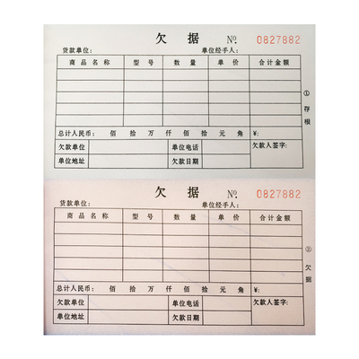 54开48开2联欠款单二联无碳复写欠据