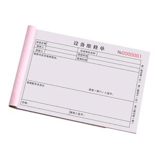 设备维修单二联物业故障报修单派工申请记录表三联消防安防监控登记本模具机器维护修理单电梯售后维修服务单