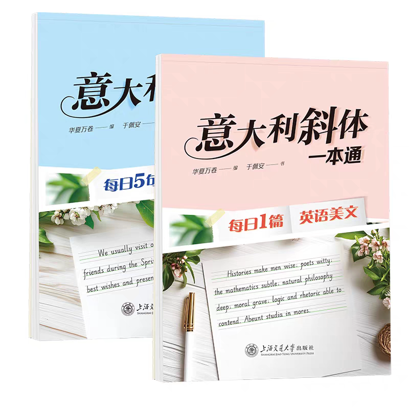 意大利斜体英语字帖圆体衡水体字帖描红速成初高中学生英文练字帖
